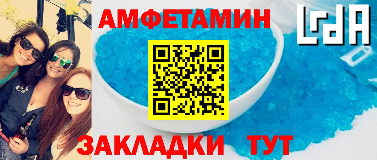 АМФЕТАМИН 98% Железноводск