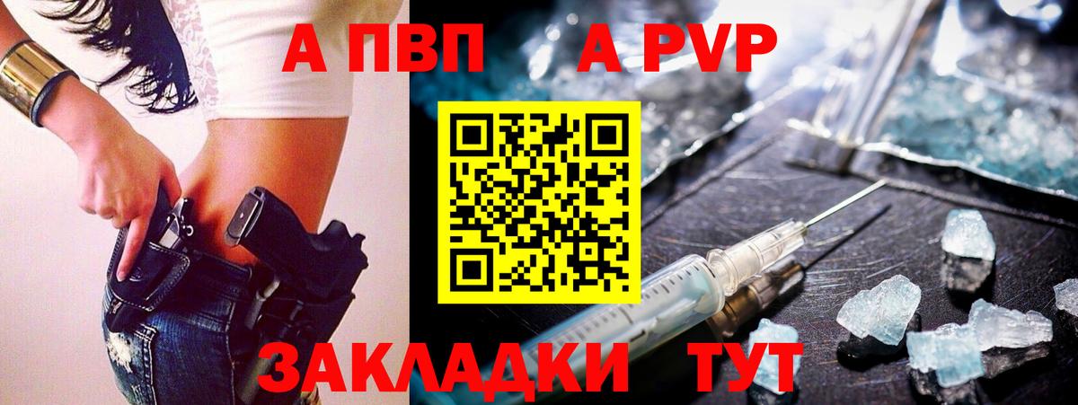 Альфа ПВП СК КРИС  где купить наркоту  Alpha PVP  Alfa_PVP кристаллы  Вход с VPN  Железноводск  A PVP Соль 