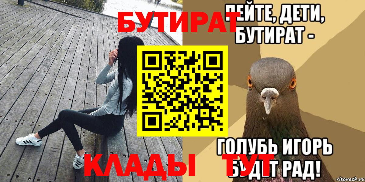 Бутират Butirat Железноводск