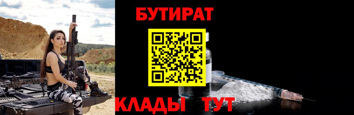 Бутират Butirat  Вход с VPN  Железноводск 