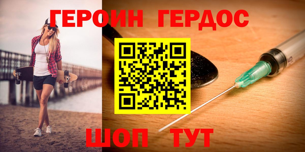 ГЕРОИН VHQ Железноводск
