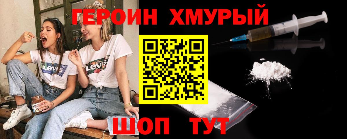 ГЕРОИН хмурый  ГЕРОИН  Железноводск  Вход с VPN 