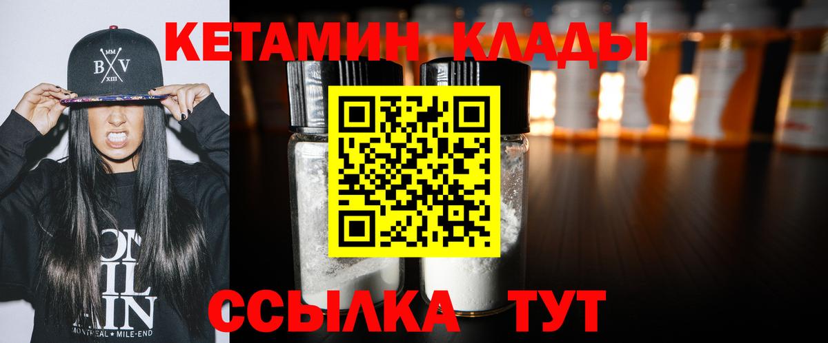 КЕТАМИН VHQ  Вход с VPN  Железноводск 