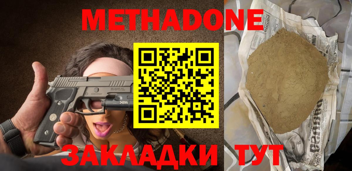 Метадон VHQ  Вход с VPN  Железноводск  МЕТАДОН methadone 
