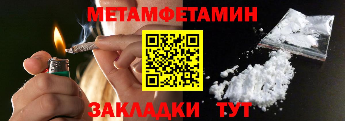 Метамфетамин пудра  Вход с VPN  Железноводск 