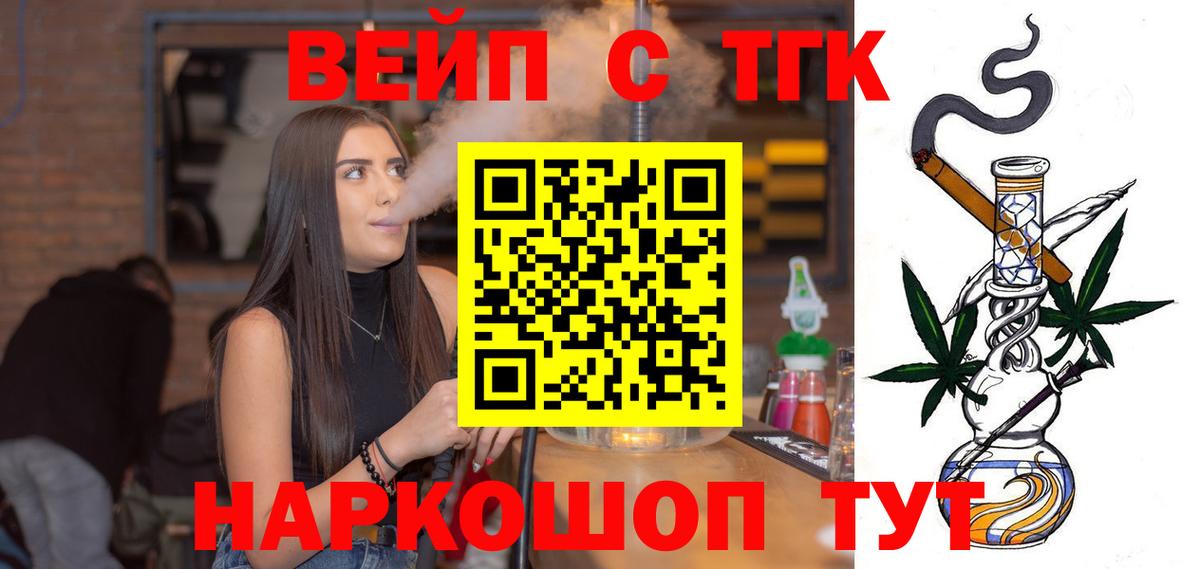 Дистиллят ТГК вейп с тгк  Вход с VPN  ТГК вейп  Железноводск 